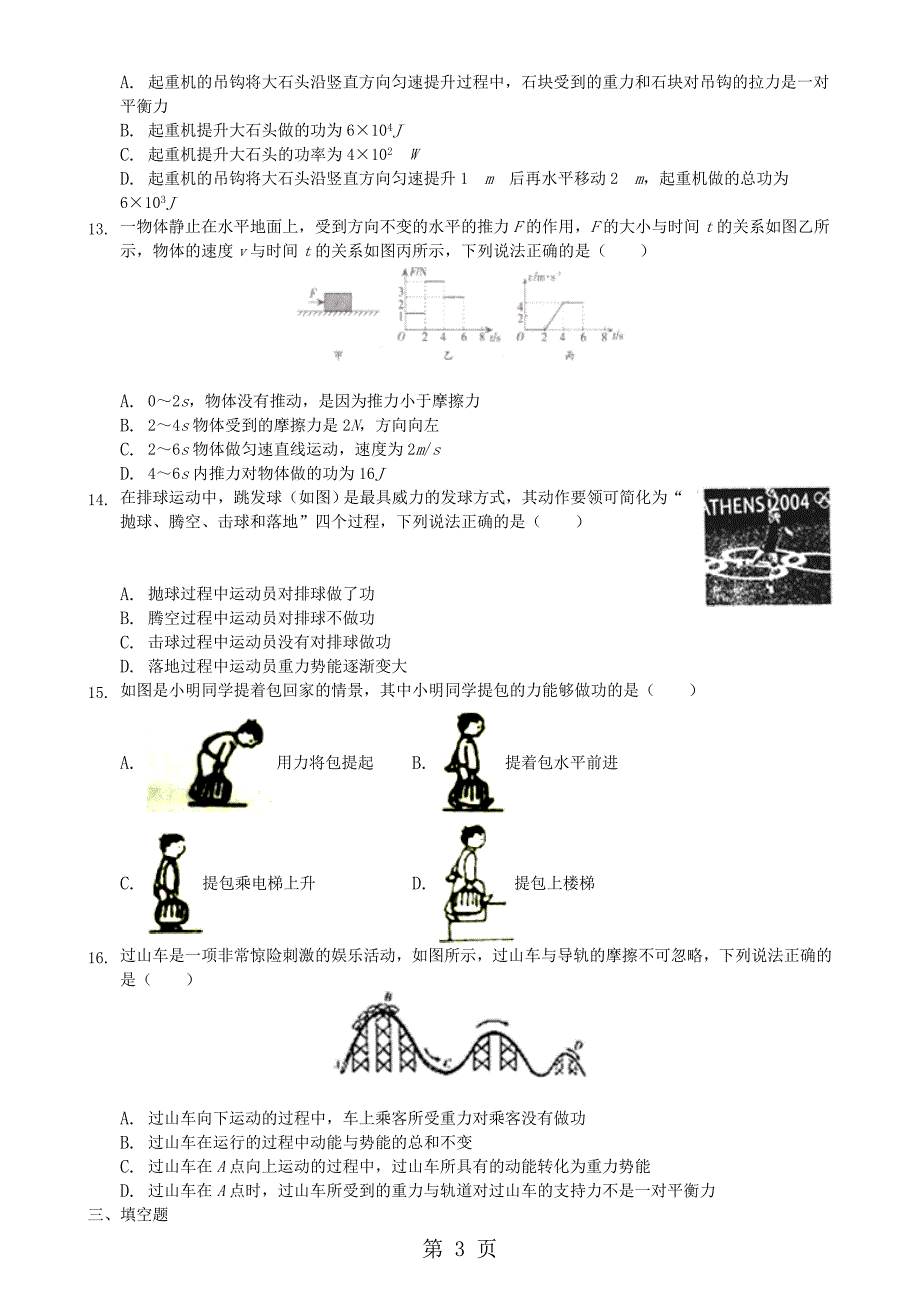 2023年学年人教版八年级物理下册 第十一章 功和机械能章末测验.doc_第3页