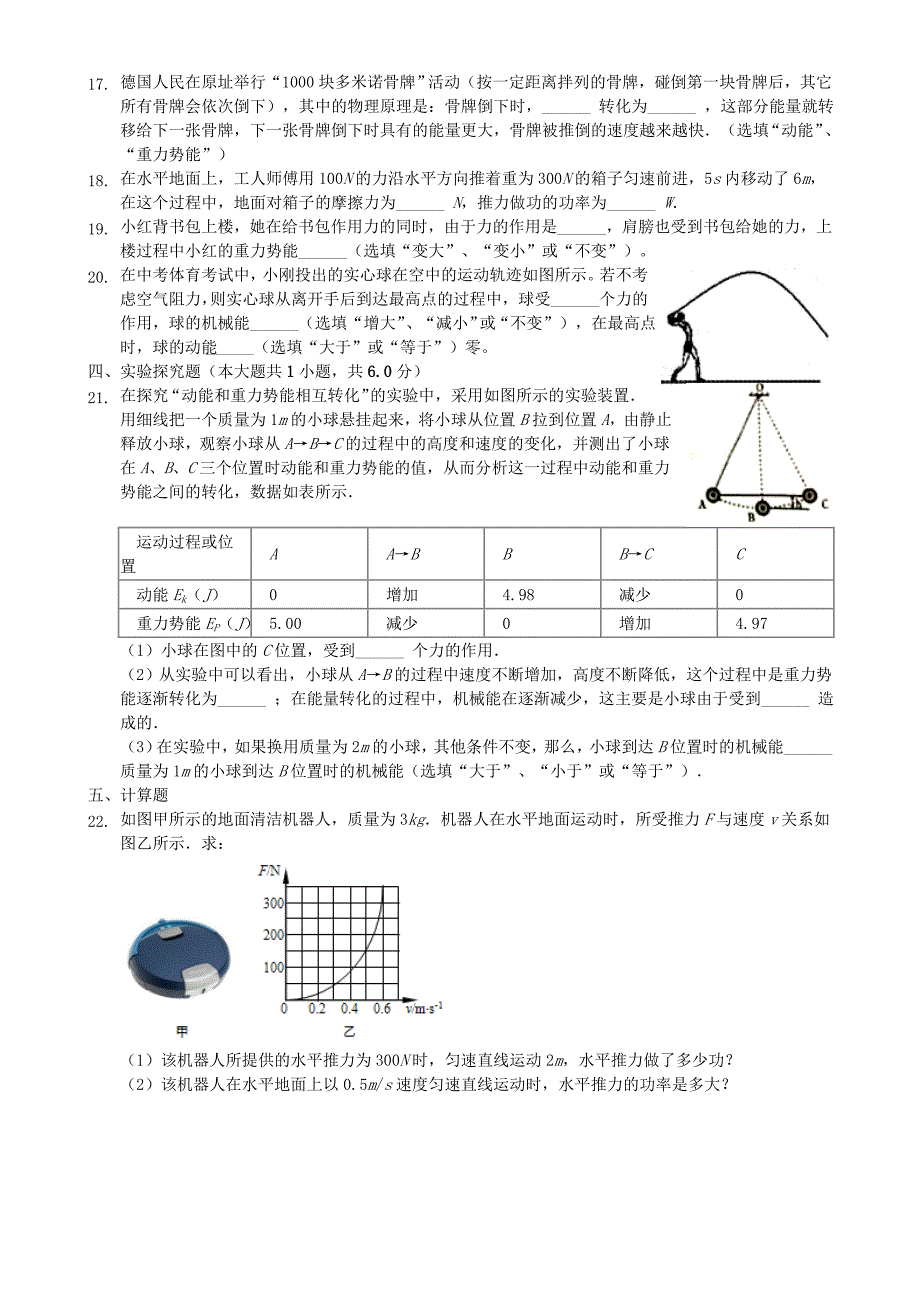 2023年学年人教版八年级物理下册 第十一章 功和机械能章末测验.doc_第4页