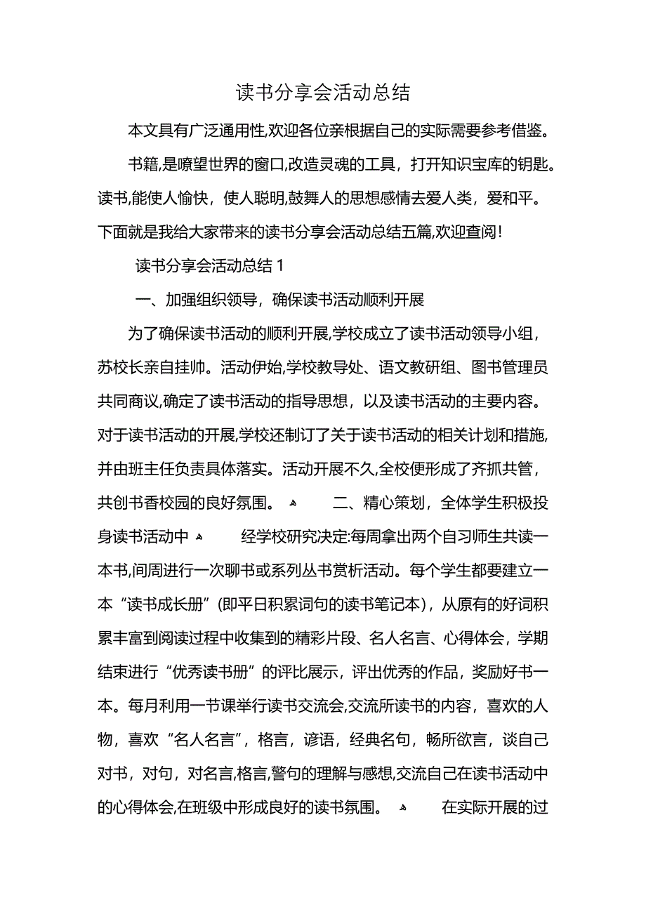 读书分享会活动总结_第1页