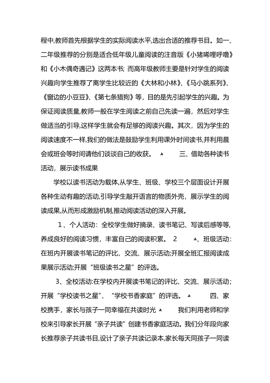 读书分享会活动总结_第2页