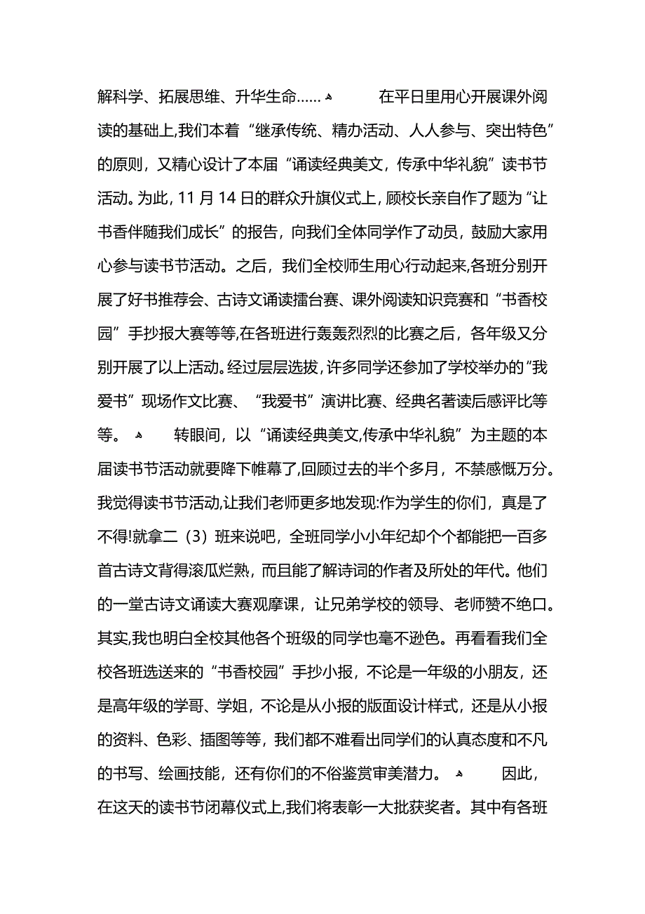 读书分享会活动总结_第4页