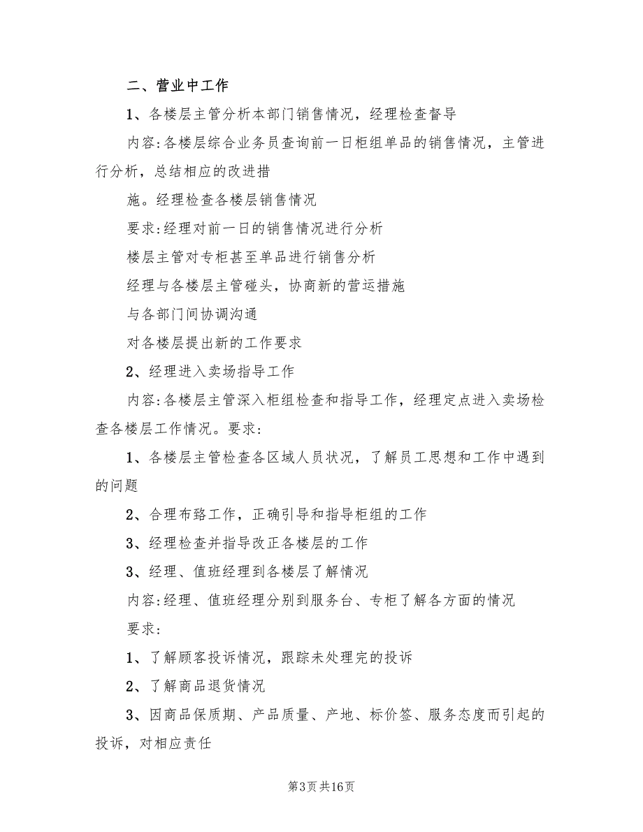 2022年商场运营管理方案_第3页