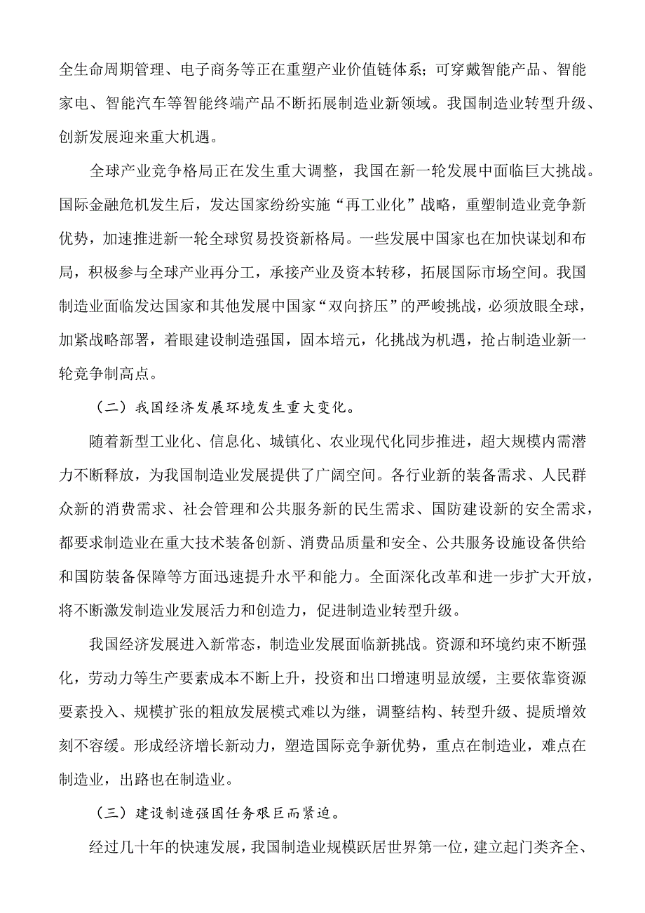 中国制造2025(全文)_第2页