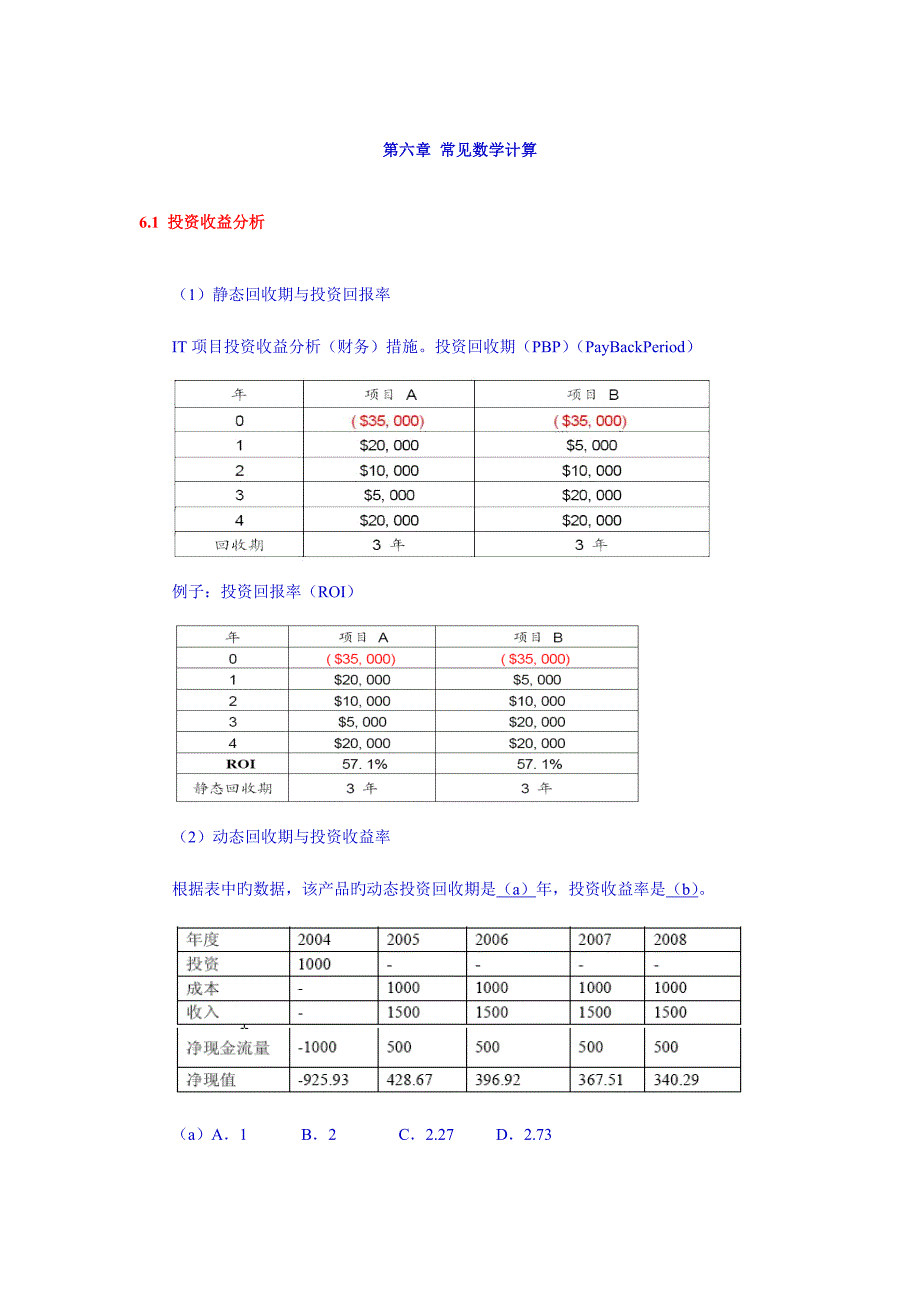 信息系统项目管理师常见计算题详解总结_第1页