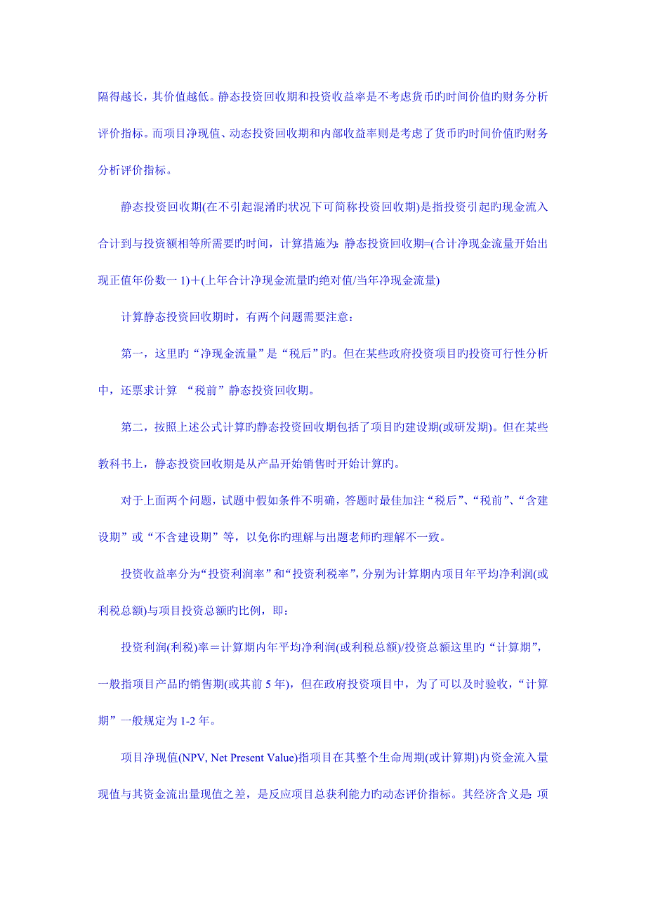 信息系统项目管理师常见计算题详解总结_第4页