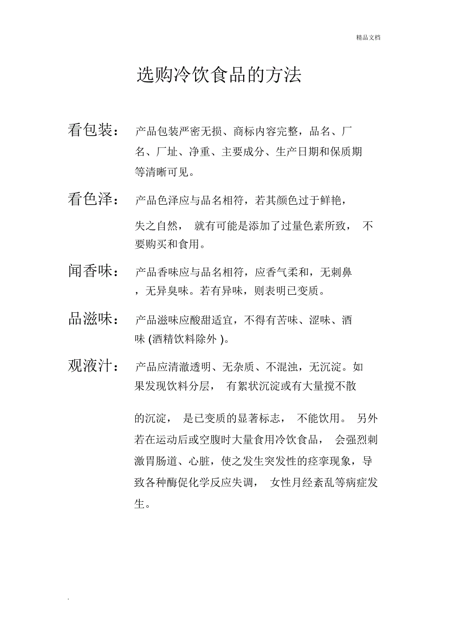 食品安全常识板报内容_第2页