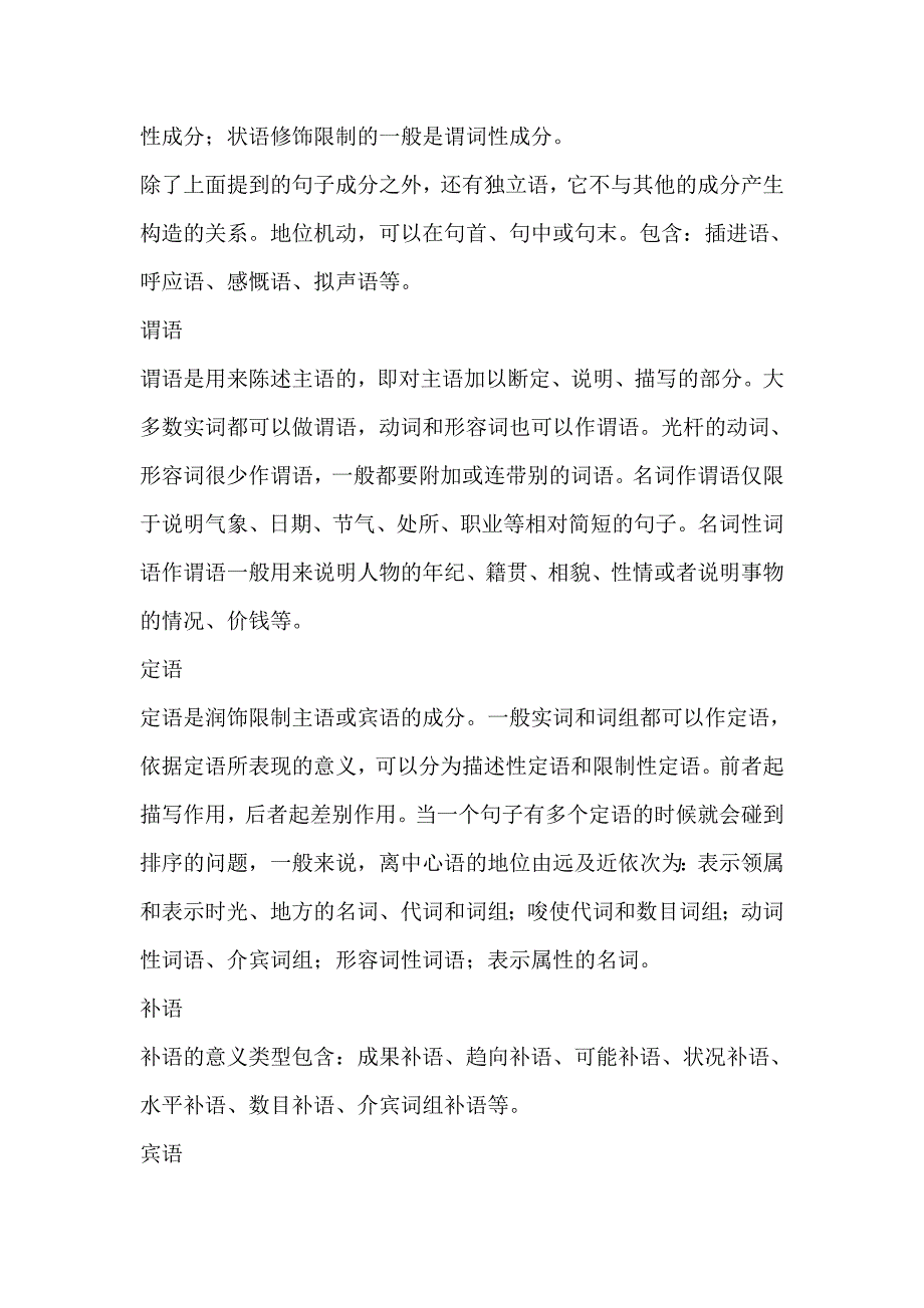 用谓词性词语作主语的句子.doc_第3页