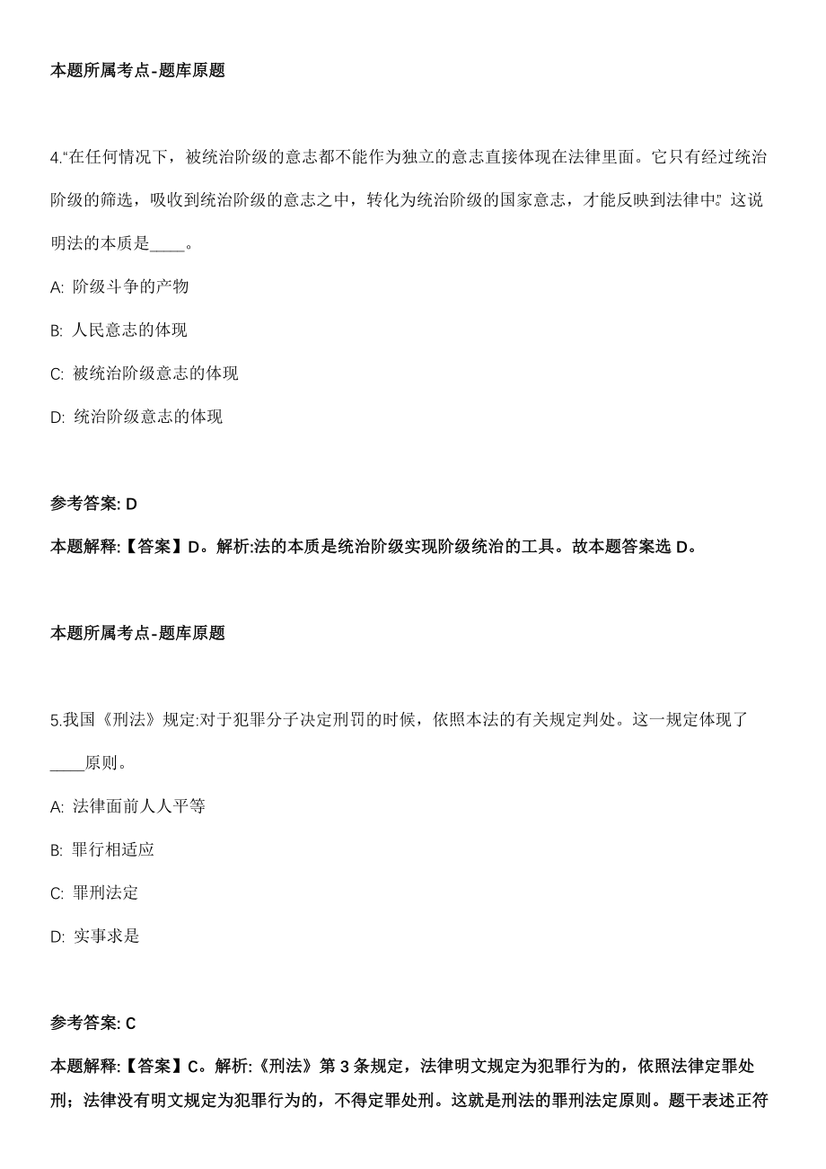 2021年04月湖北荆州松滋市事业单位人才引进60人模拟卷第五期（附答案带详解）_第3页
