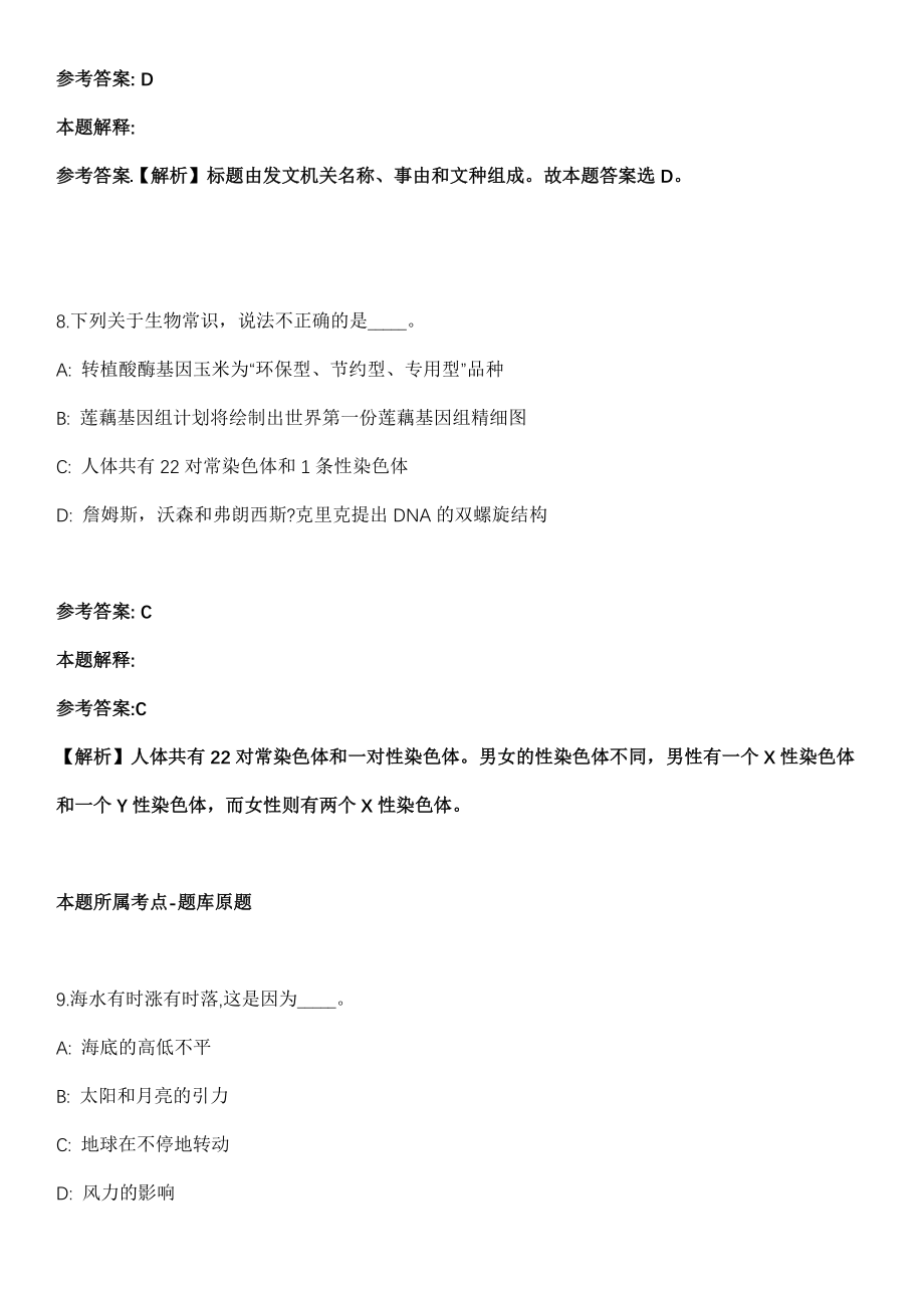 2021年04月湖北荆州松滋市事业单位人才引进60人模拟卷第五期（附答案带详解）_第5页