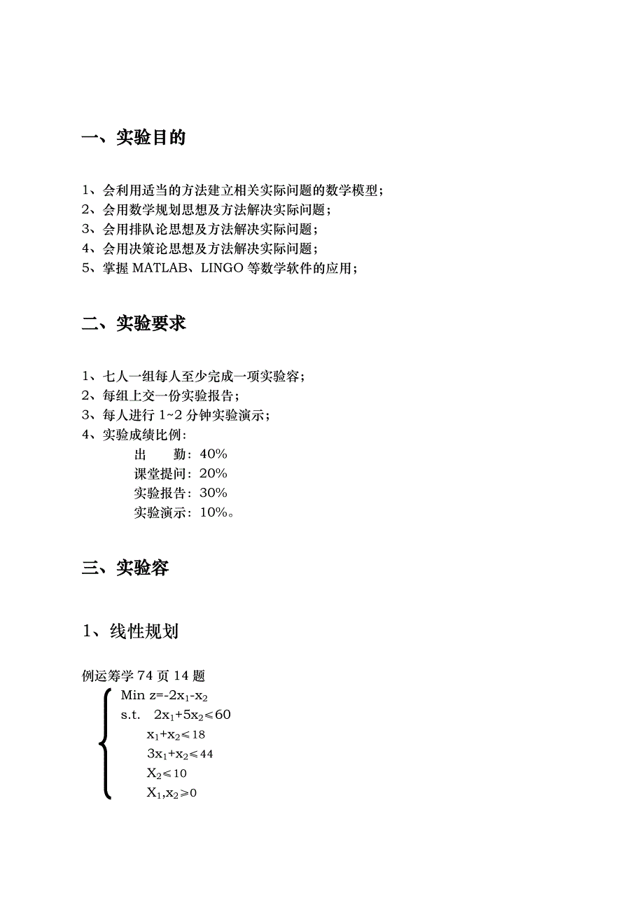 运筹学实验报告_第3页