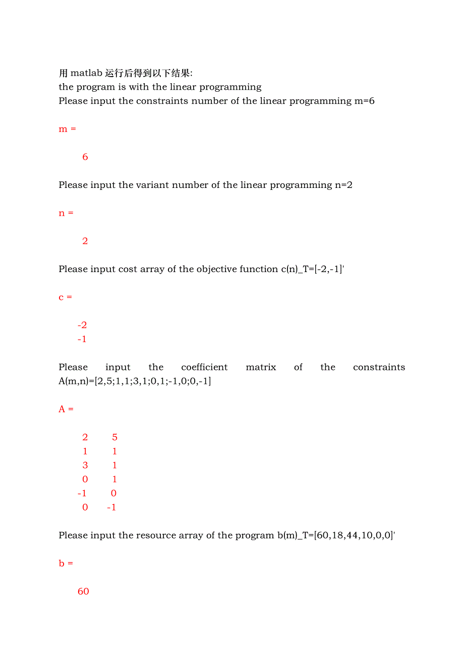 运筹学实验报告_第4页