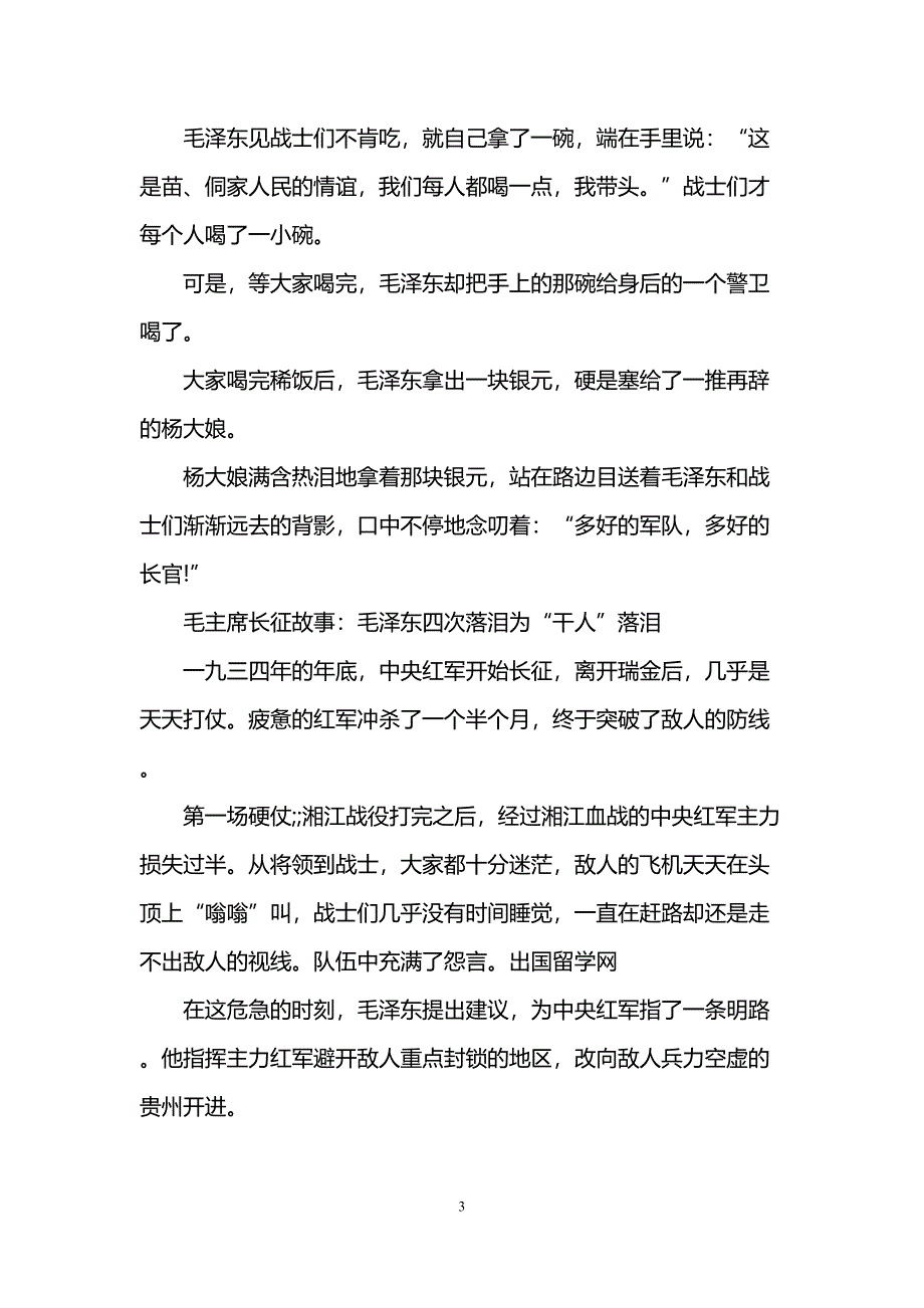 毛主席长征故事(DOC 9页)_第3页