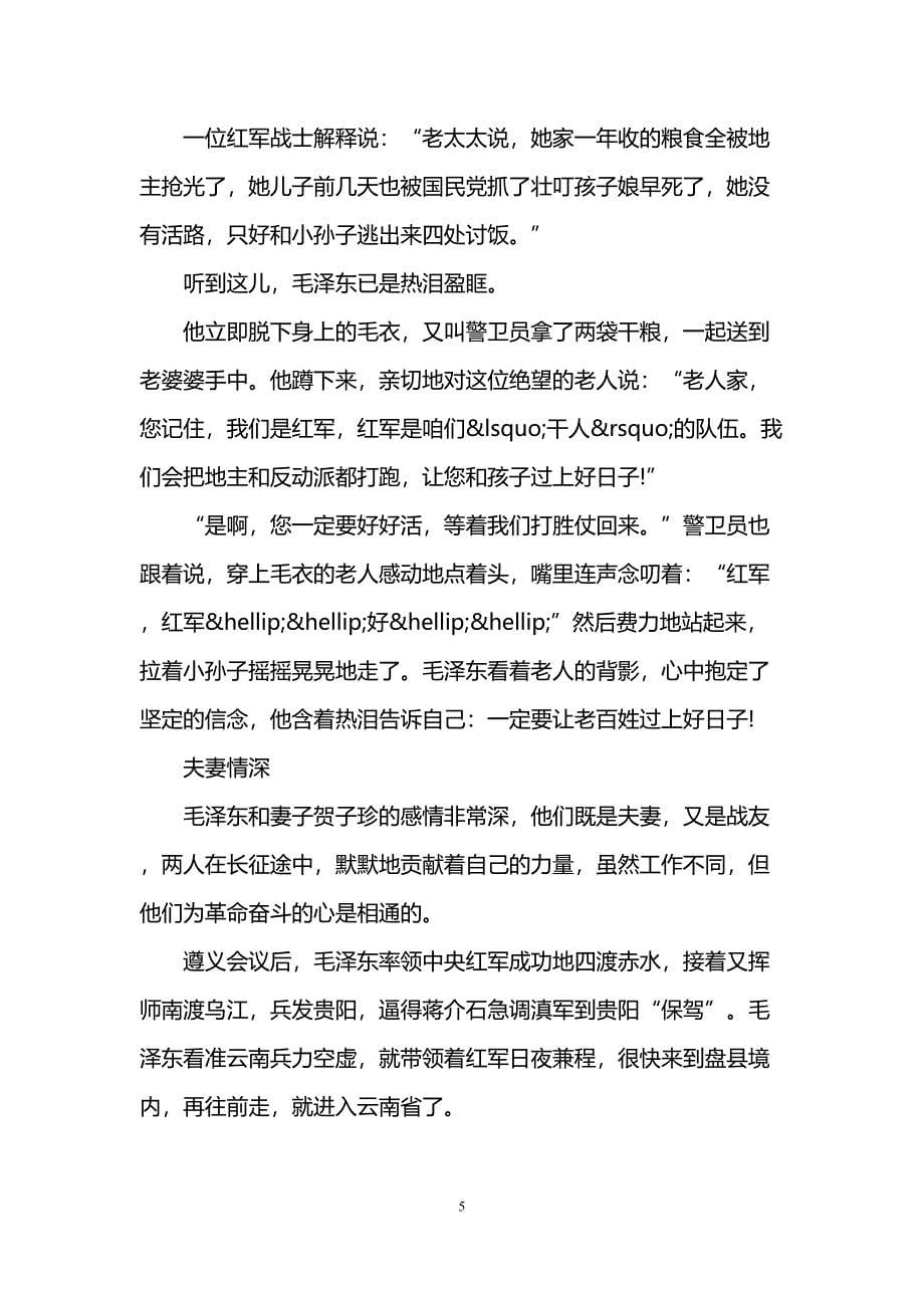 毛主席长征故事(DOC 9页)_第5页