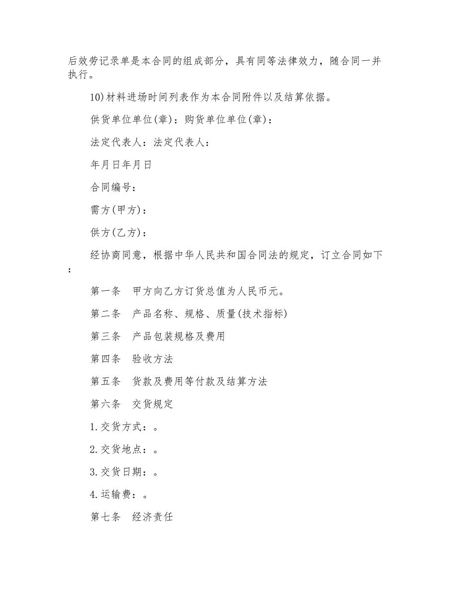 建筑材料采购协议书范本_第4页