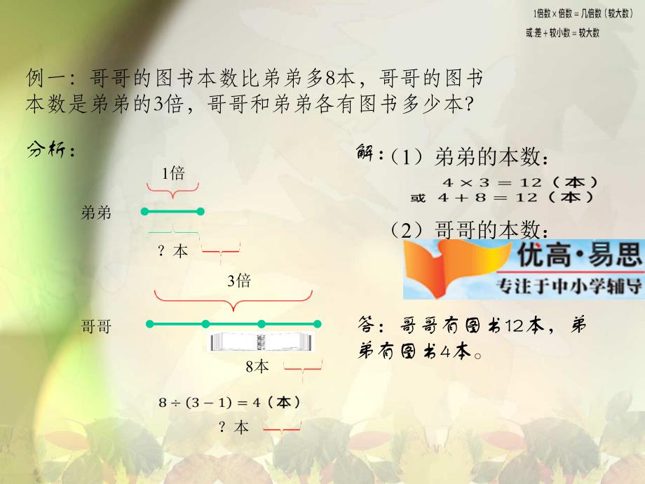 趣味数学差倍问题_第2页