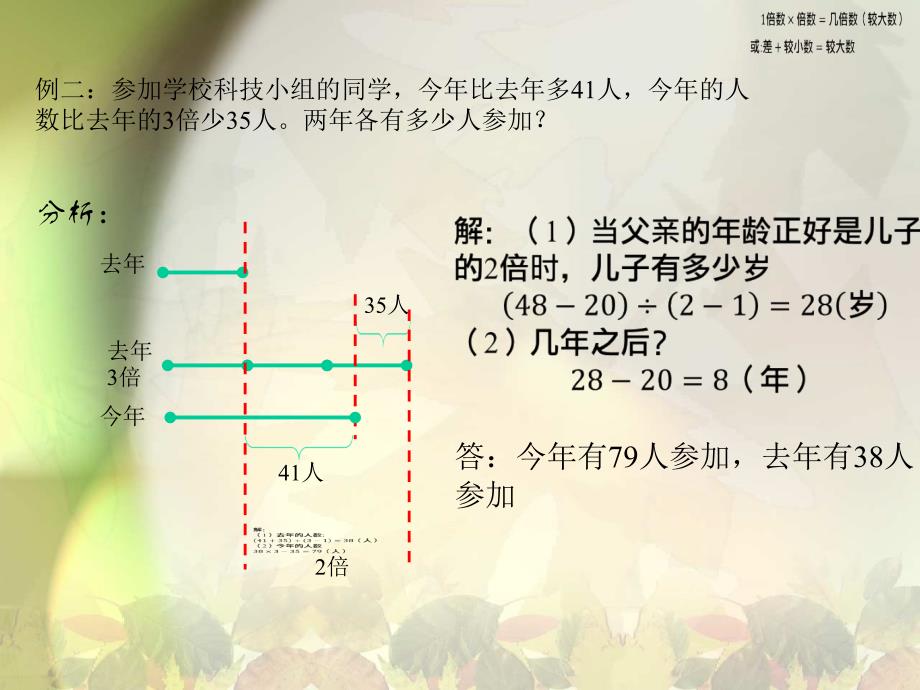 趣味数学差倍问题_第4页