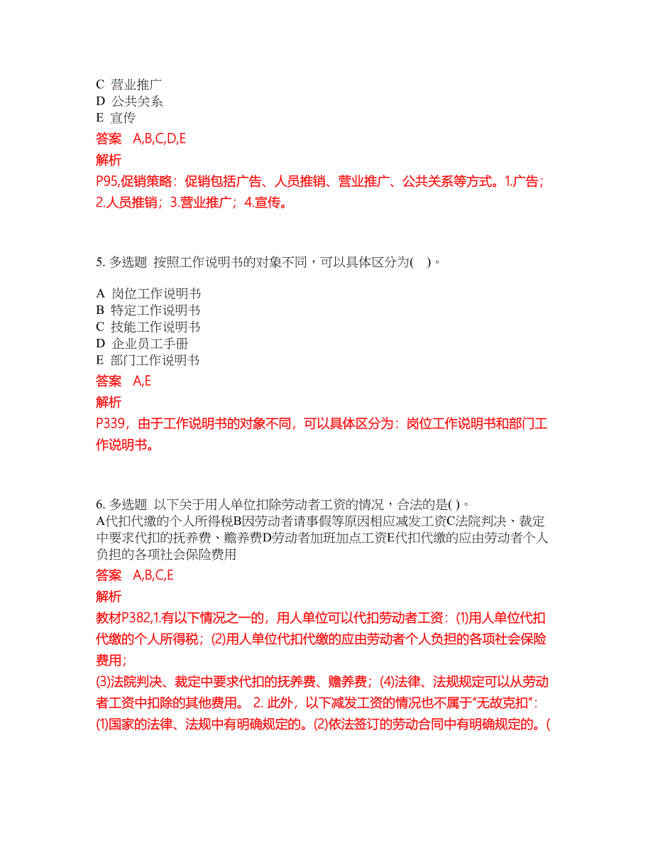 2022-2023年人力资源管理师试题库带答案第196期_第2页