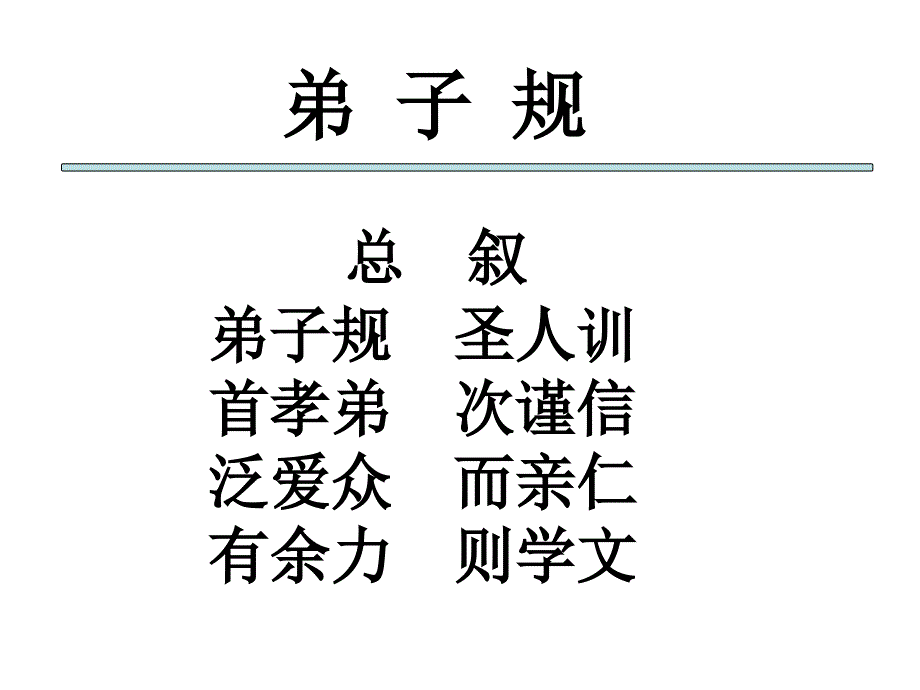 弟子规企业培训课件_第2页