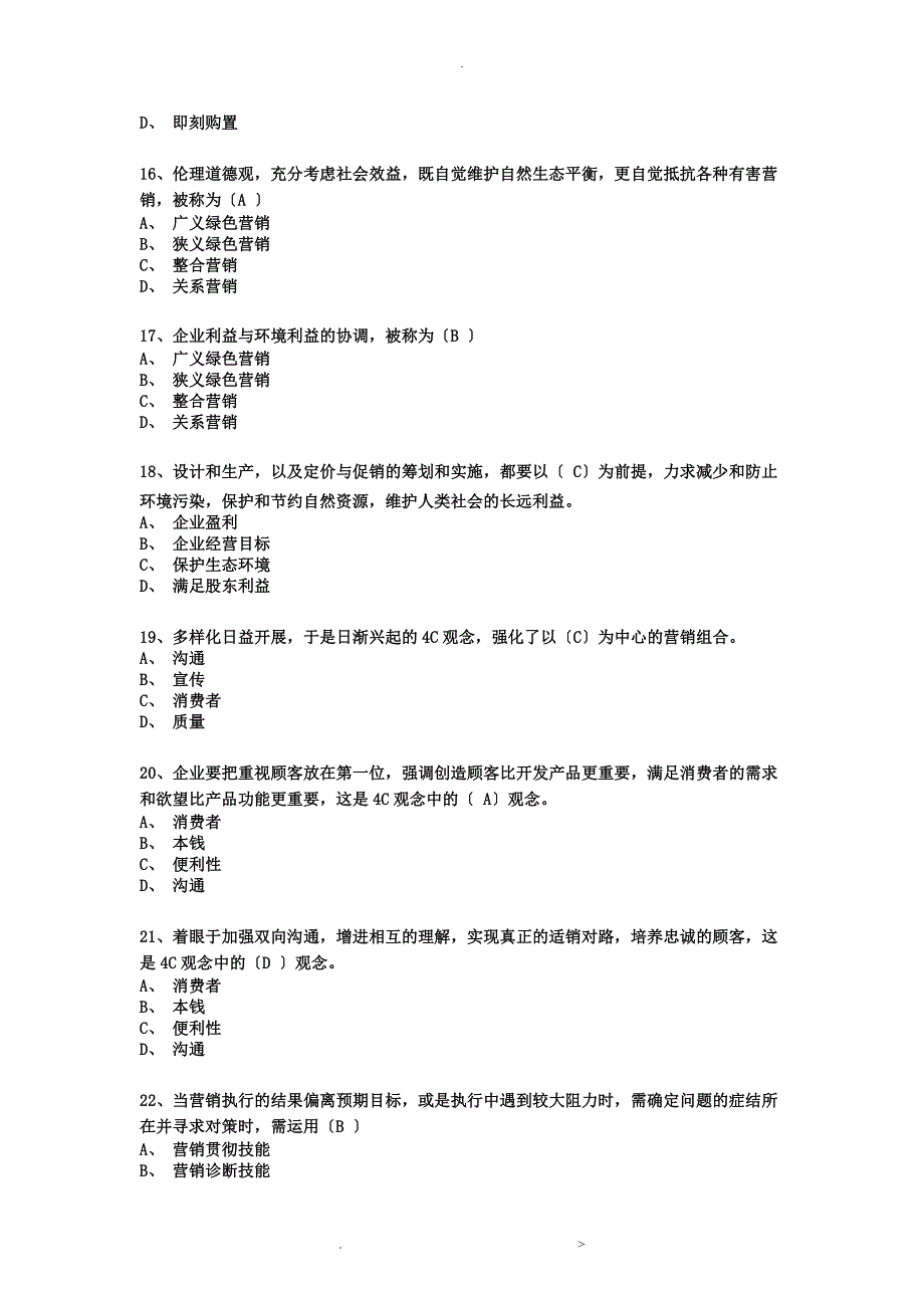 市场营销学习题及答案_第3页