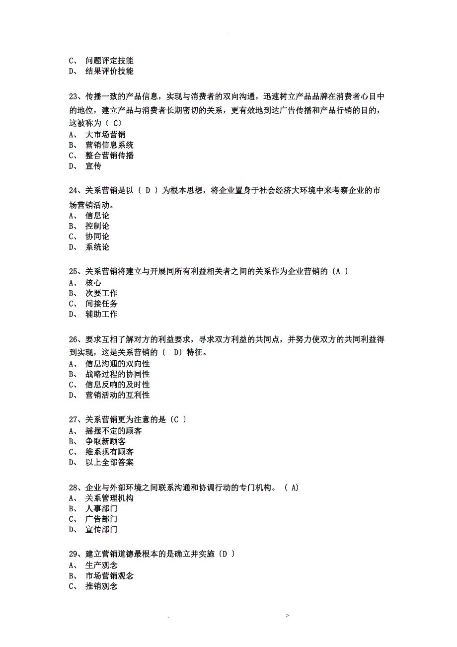 市场营销学习题及答案_第4页