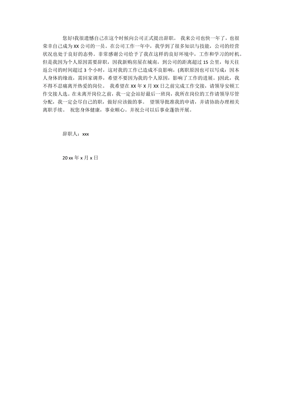 2022年最新关于简易辞职报告范文参考五篇_第4页