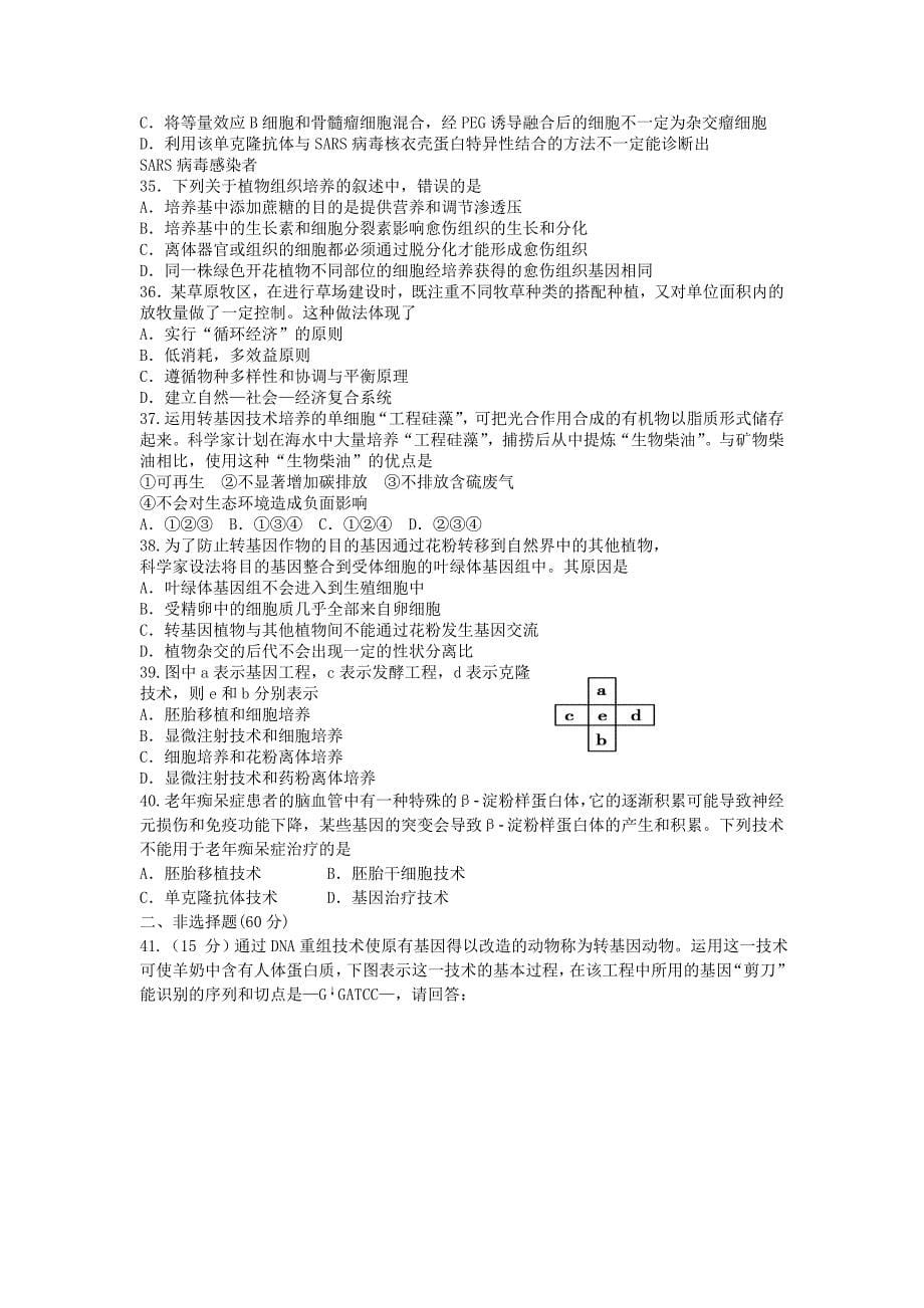 山西省太原五中高二生物下学期期中试题新人教版会员独享_第5页