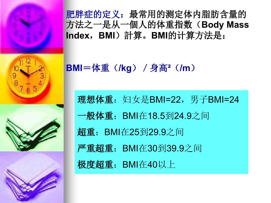 消化吸收和肥胖PPT课件_第4页