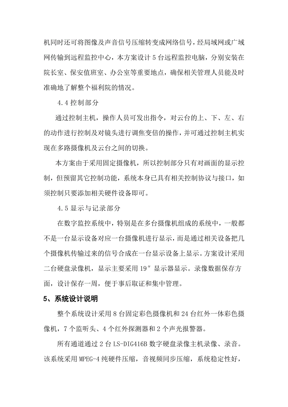 福利院监控系统设计方案_第4页