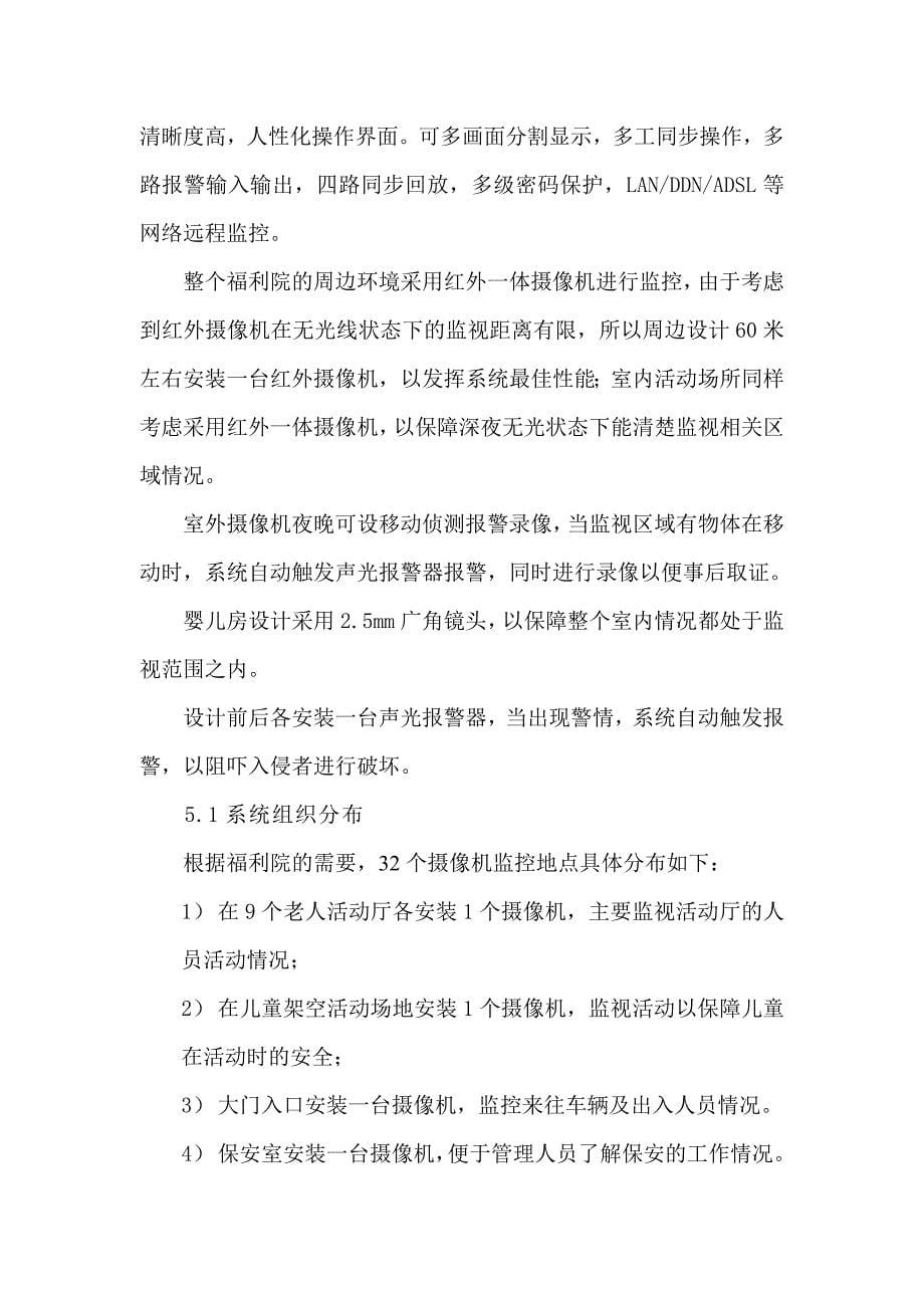 福利院监控系统设计方案_第5页