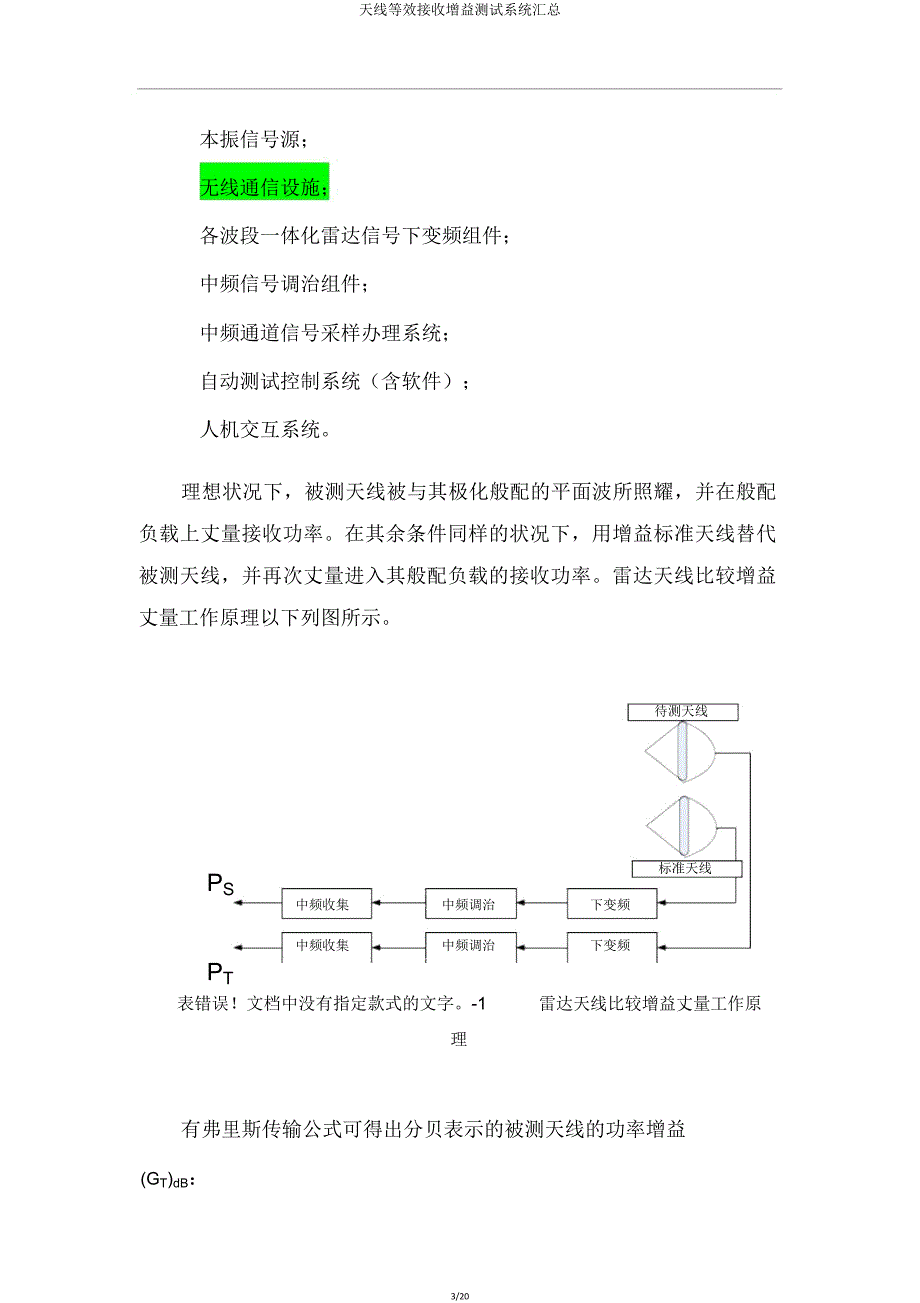 天线等效接收增益测试系统汇总.doc_第3页