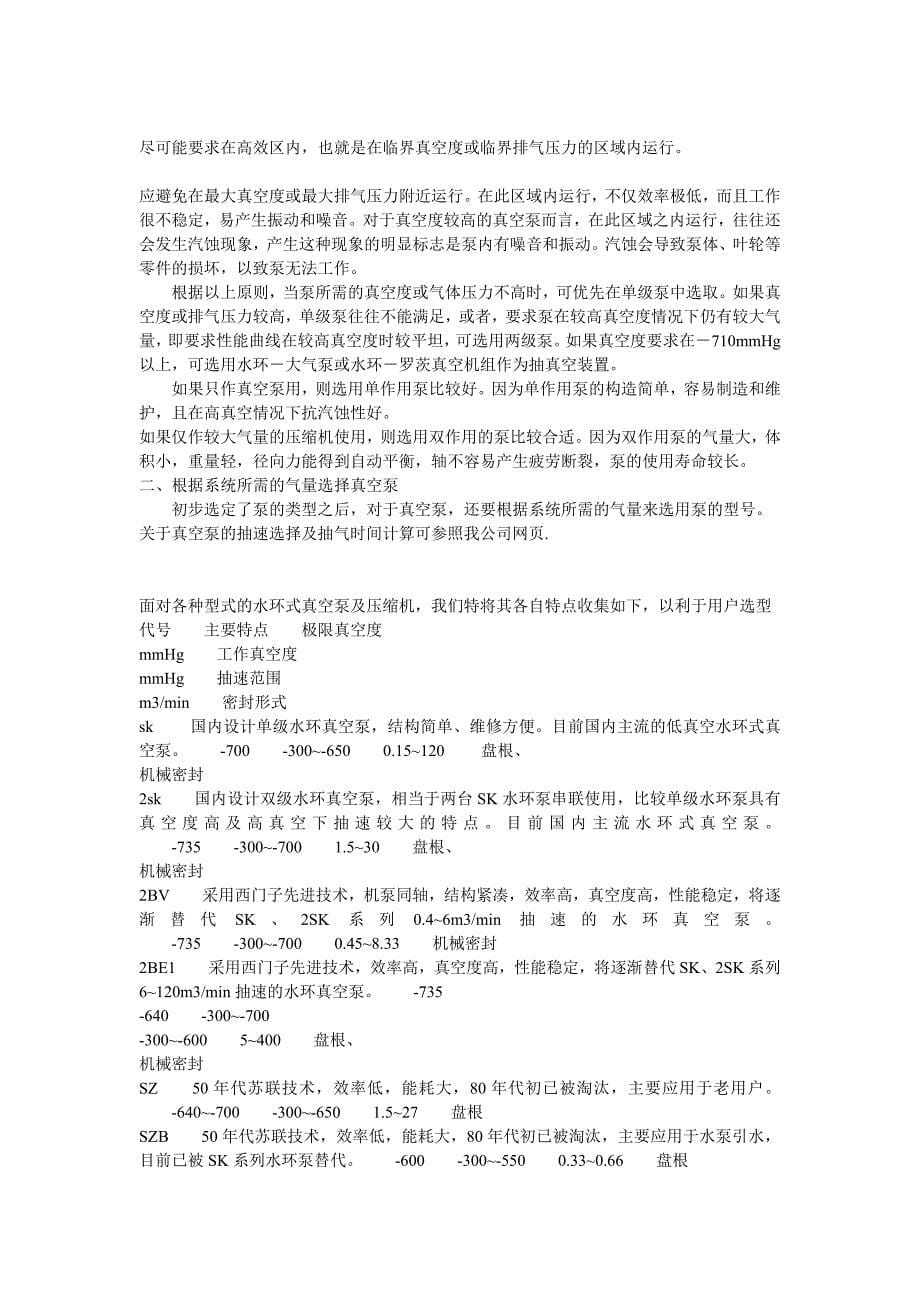 真空泵的选型方法-上海市.doc_第5页