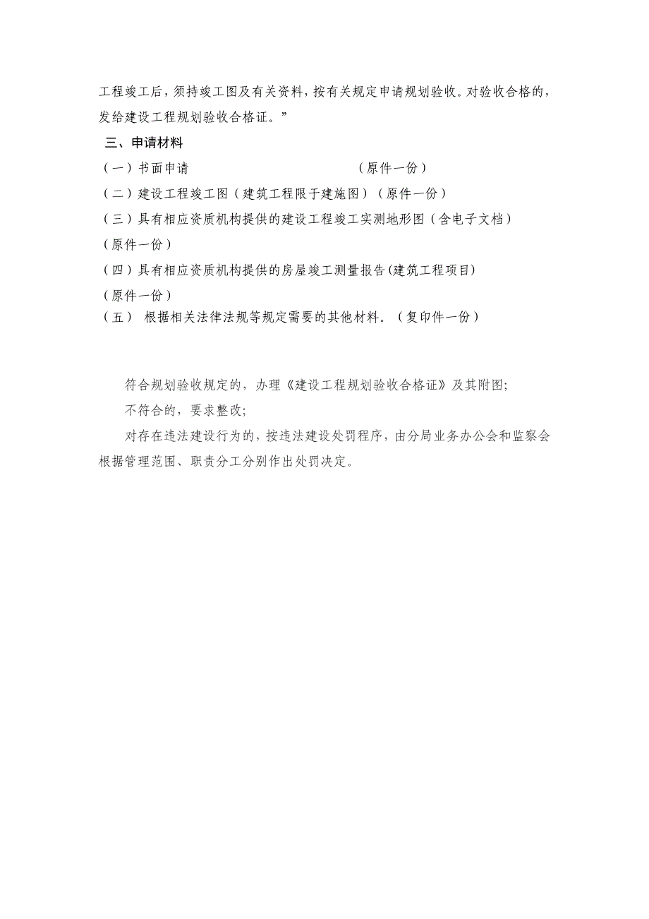 建设工程规划验收程序_第2页