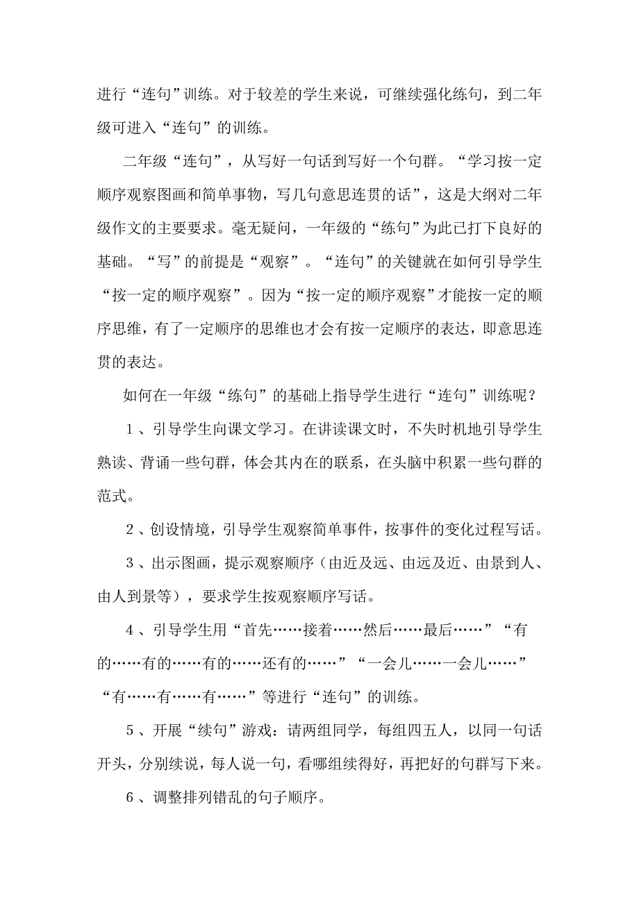 谈低年级作文教学.doc_第3页