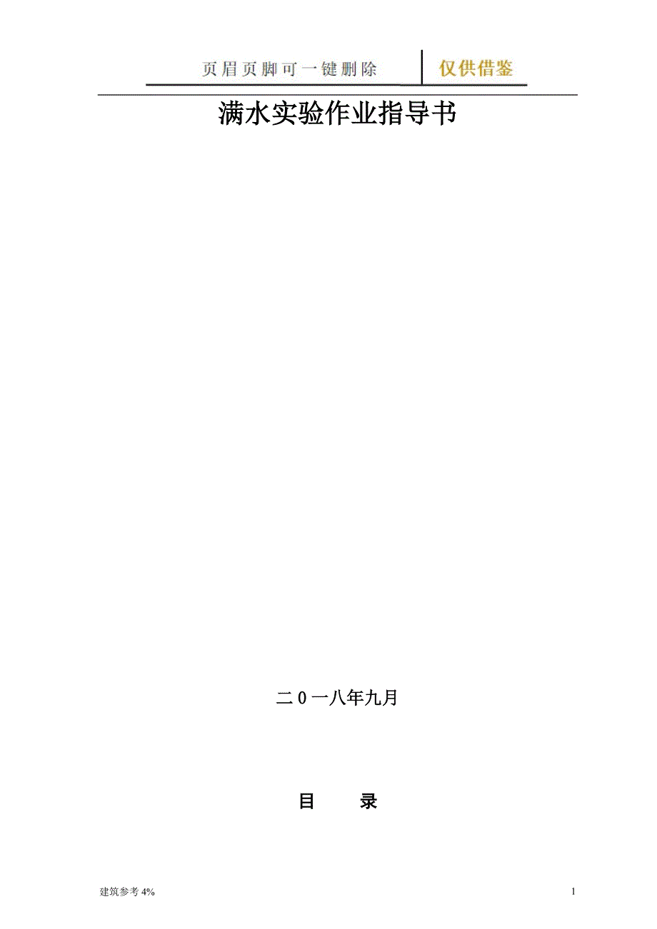 满水试验方案【古柏文书】_第1页