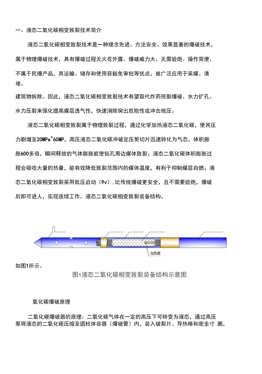 二氧化碳气体爆破方案_第2页