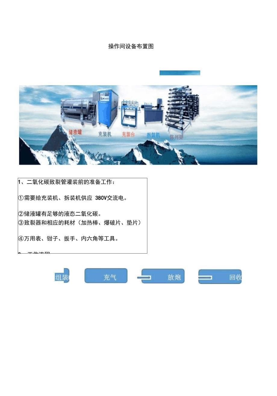 二氧化碳气体爆破方案_第5页