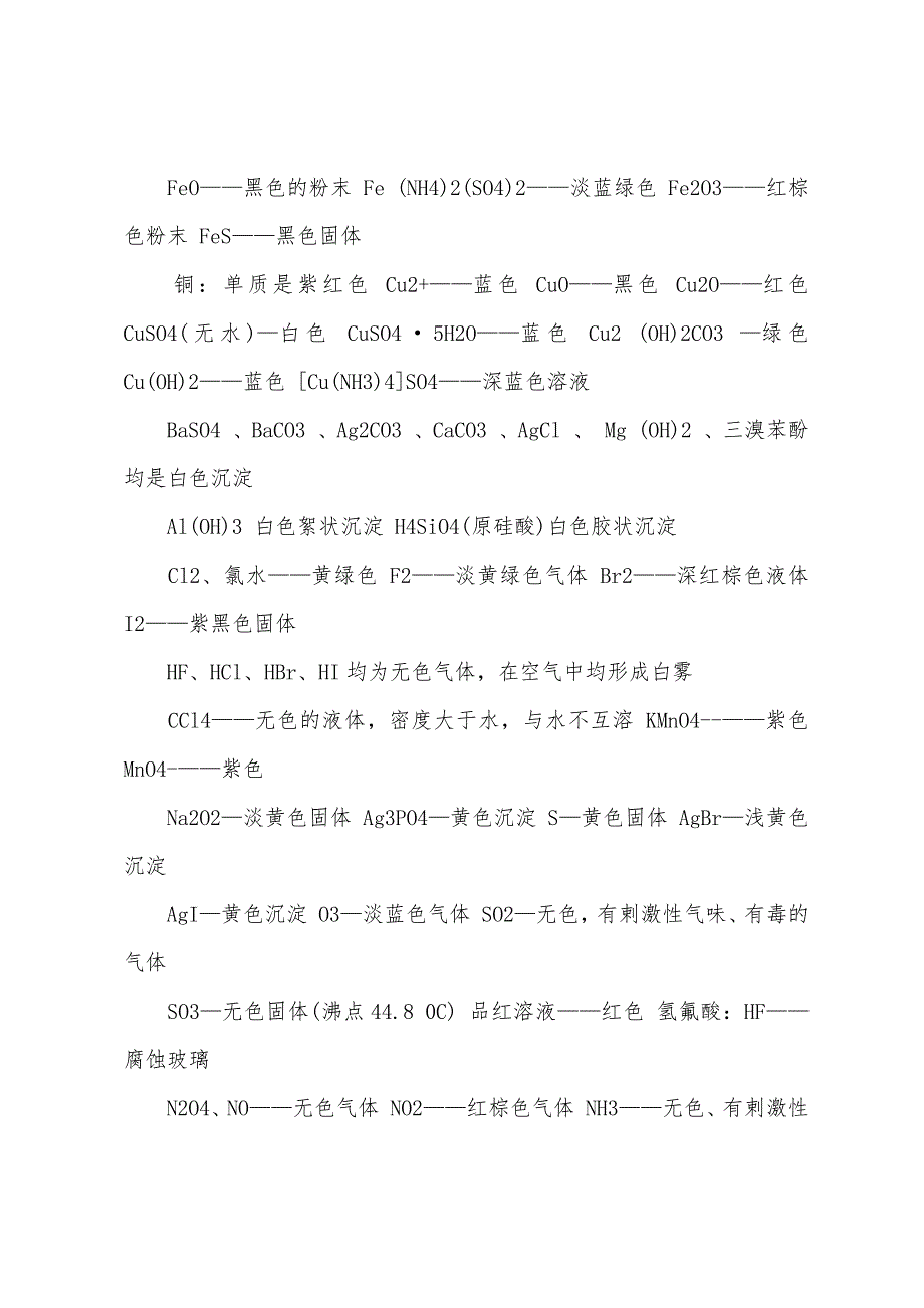 2022年高考化学常用知识点汇总(word版).docx_第3页