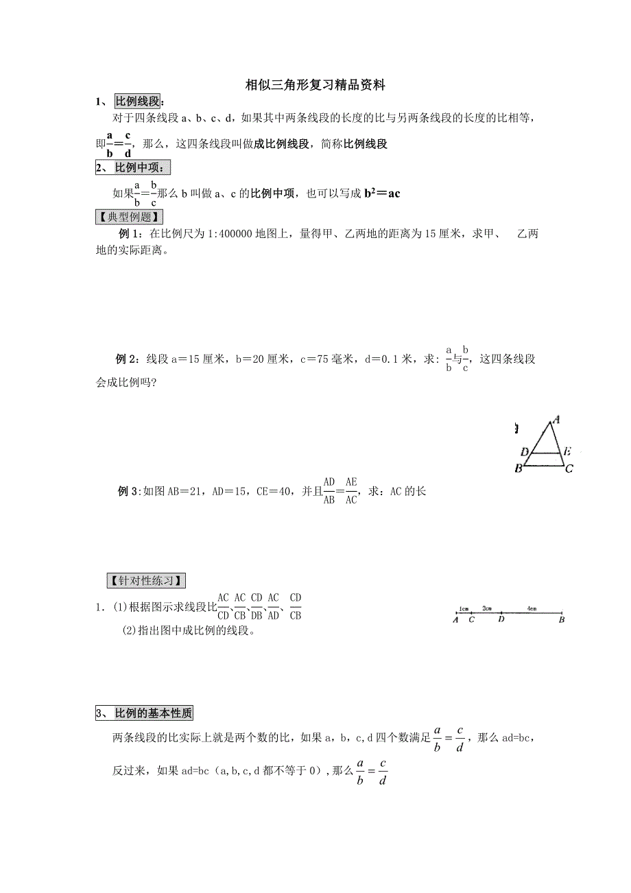 相似三角形复习精品资料.doc_第1页