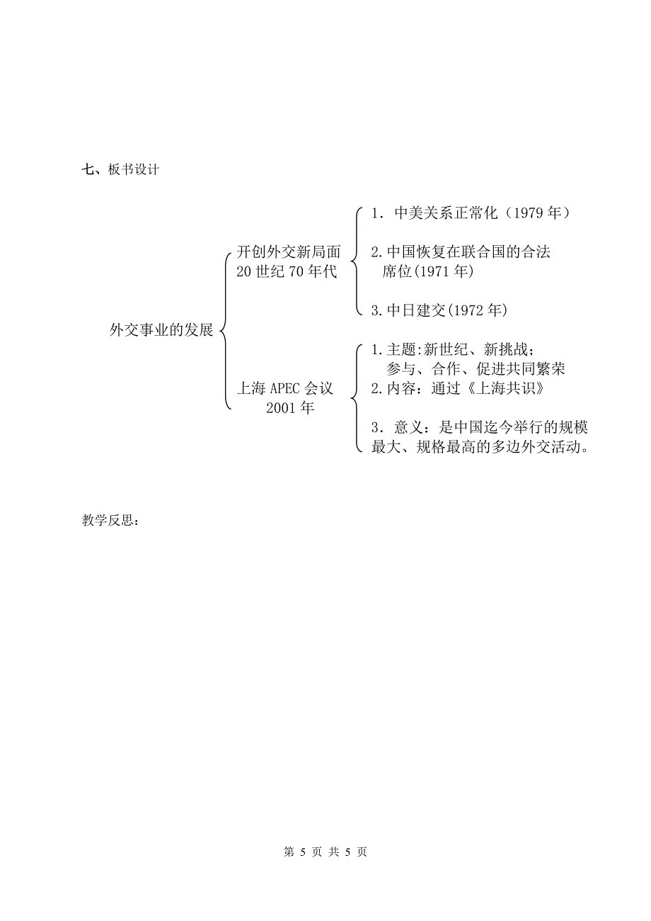 外交事业的发展教案_第5页