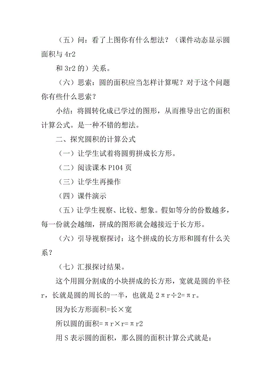 2023年《圆的面积》教案_第4页