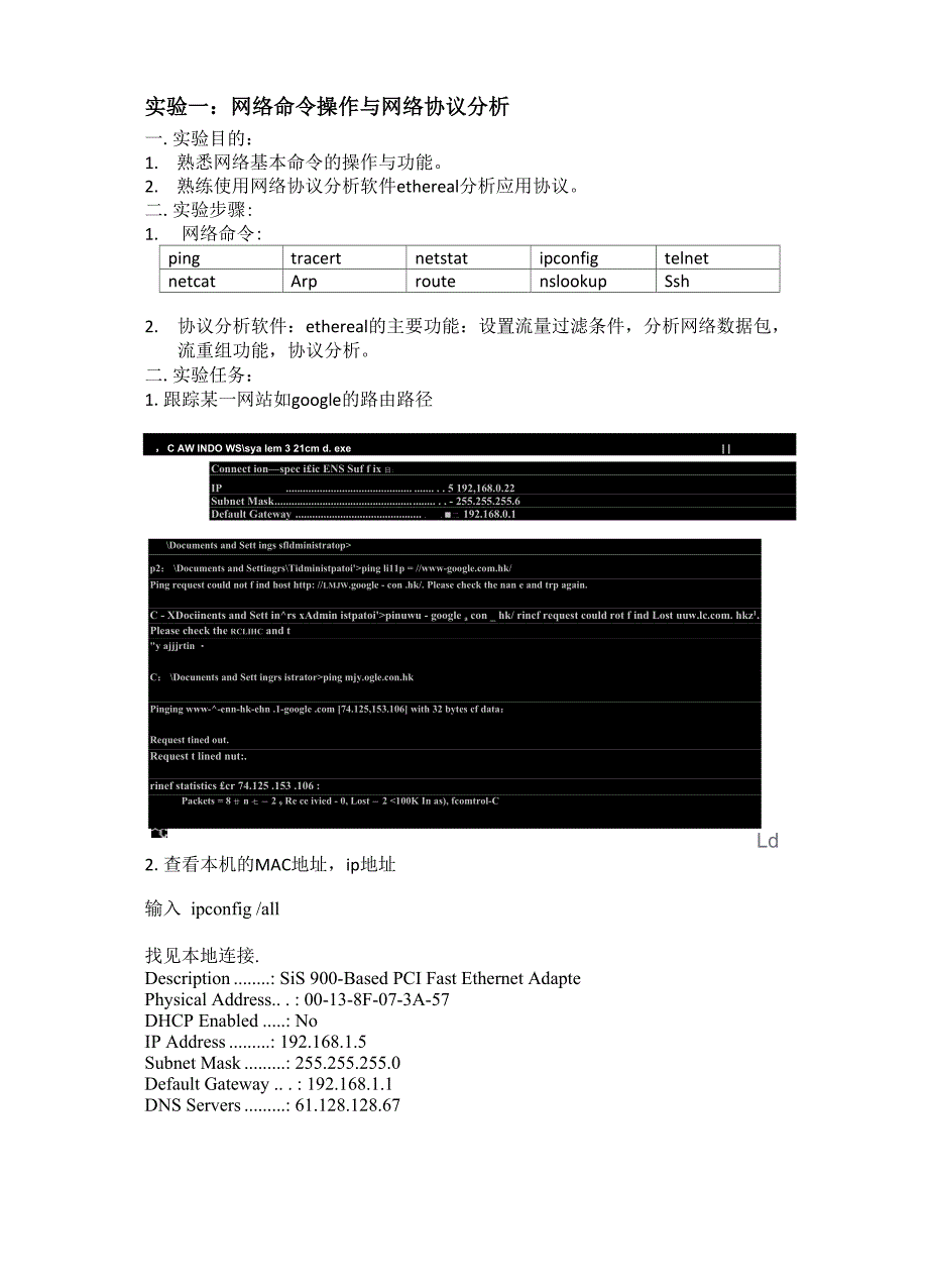 网络安全实验报告_第2页