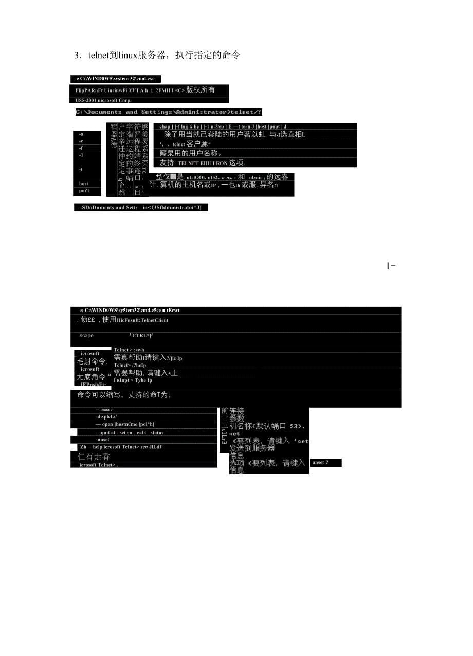 网络安全实验报告_第5页