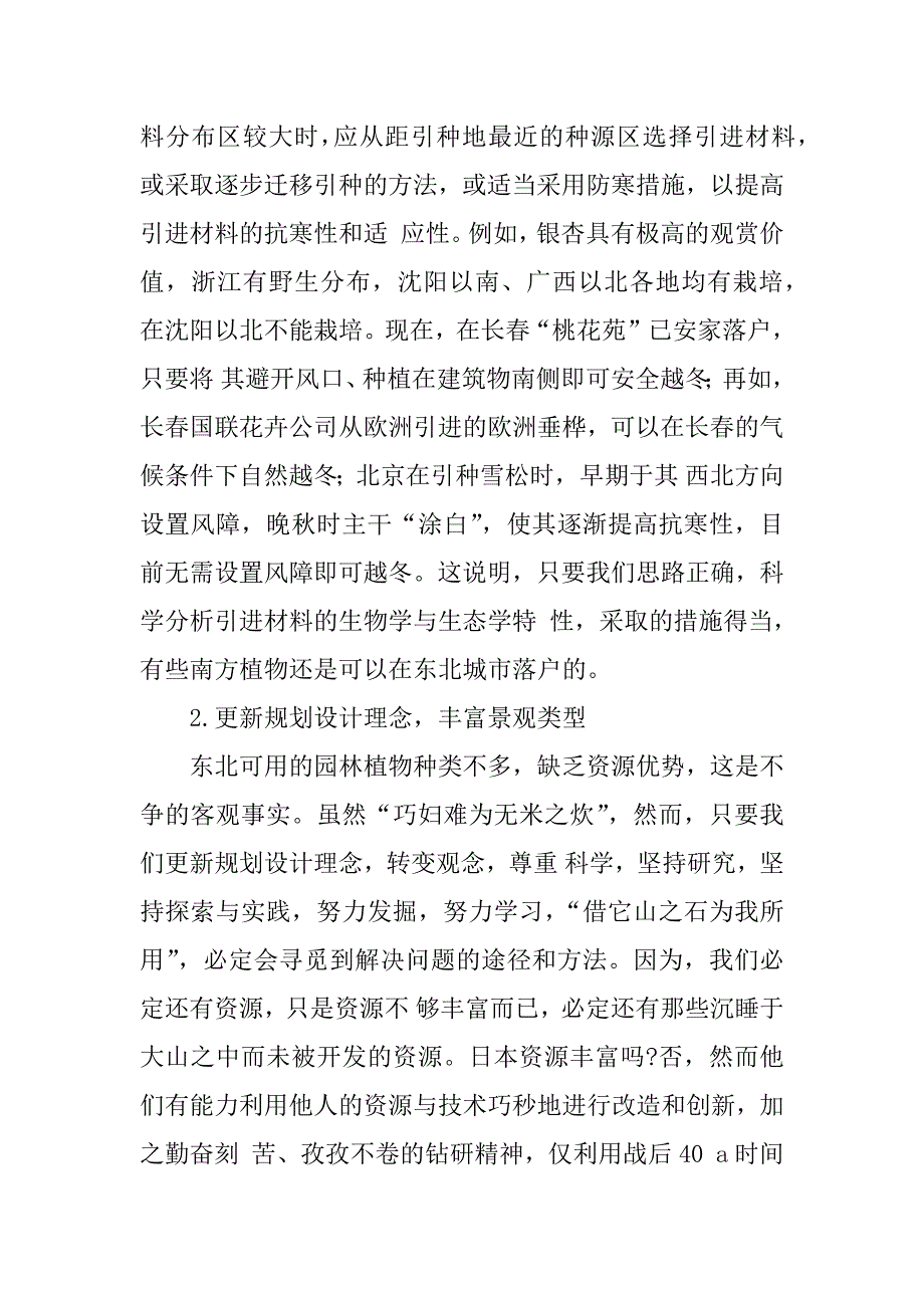 城市园林改进方法总结.docx_第2页