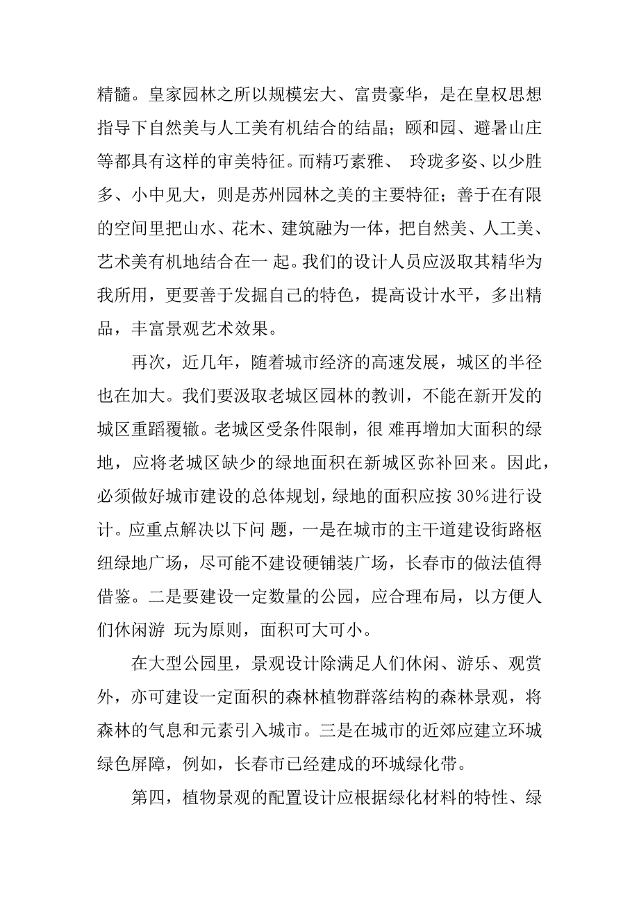 城市园林改进方法总结.docx_第4页