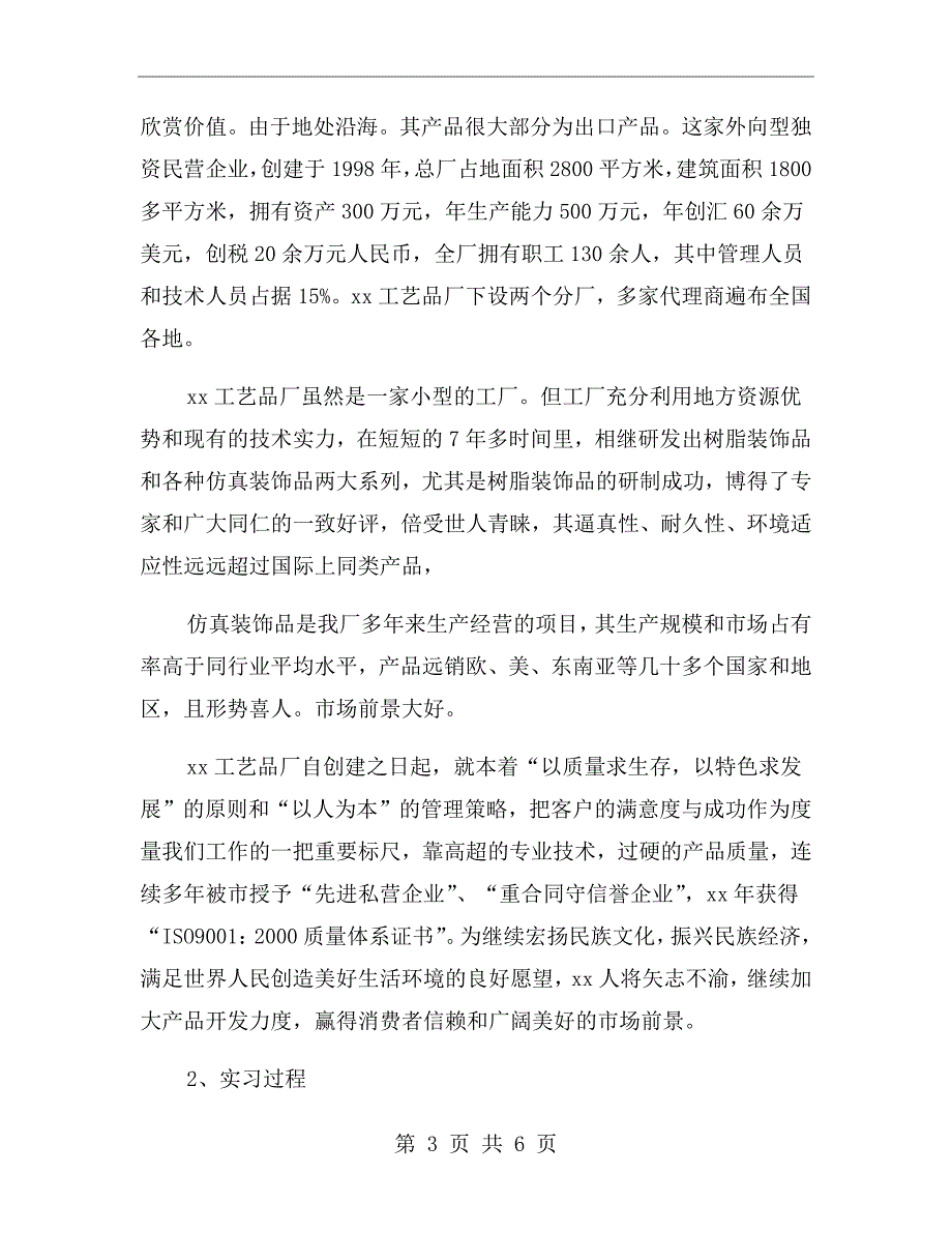 工商管理实习总结报告二_第3页