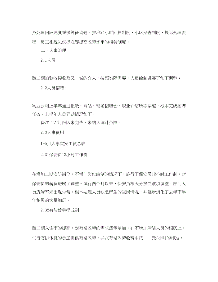 2023年工作总结行政半工作总结「4篇」.docx_第5页