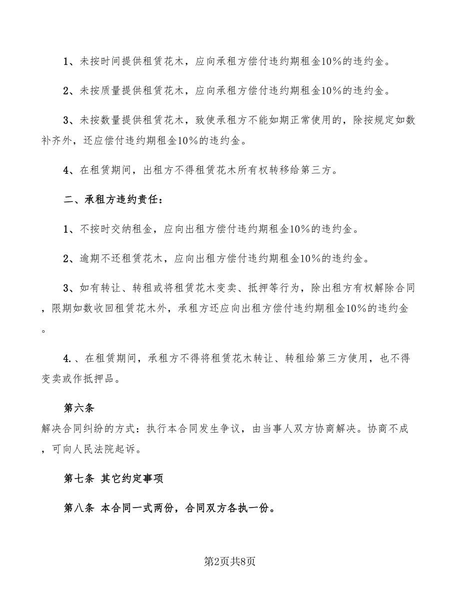 花木租赁合同范本(4篇)_第2页