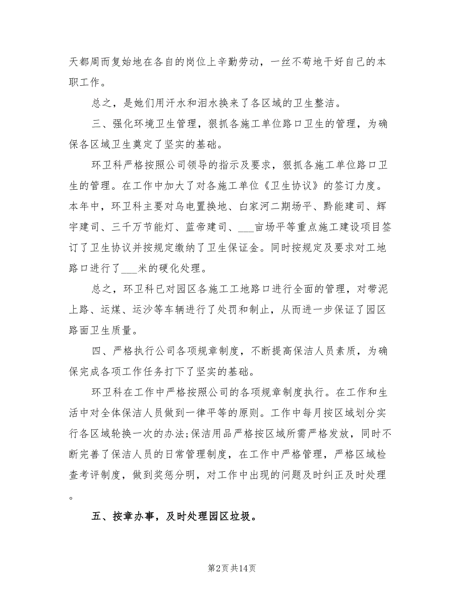 2022年保洁年终总结大全_第2页