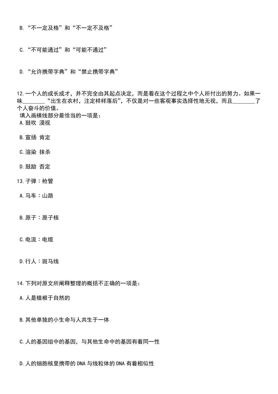 2023年05月云南楚雄州双柏县市场监督管理局食品安全协管员公开招聘9人笔试题库含答案带解析_第5页