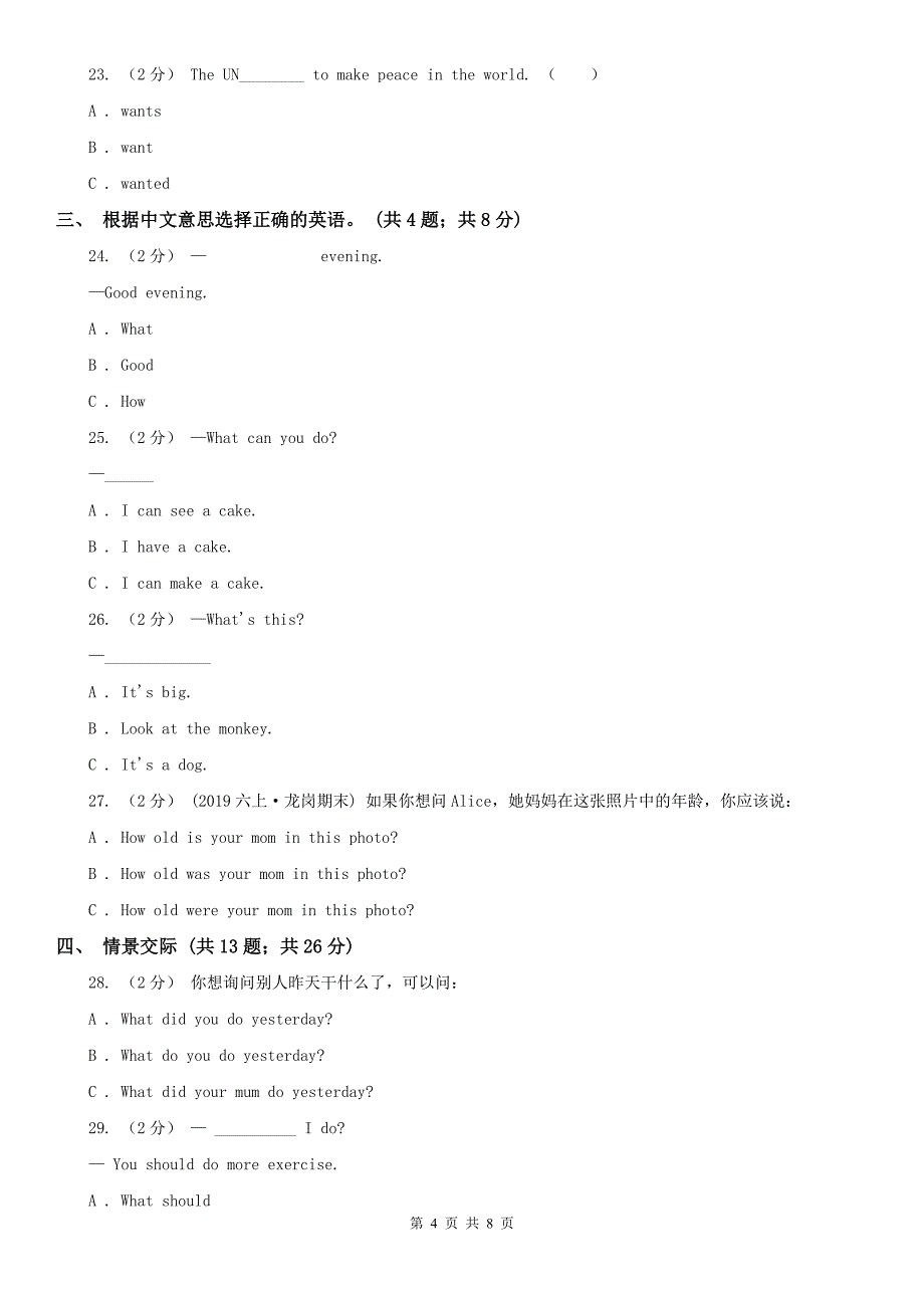 内蒙古通辽市英语四年级下册Unit 6 期末复习（单项选择）_第4页